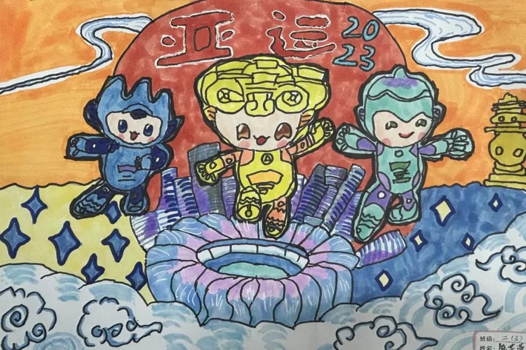 “迎亚运·EYE未来”2023杭州亚运会少儿主题绘画第十二张