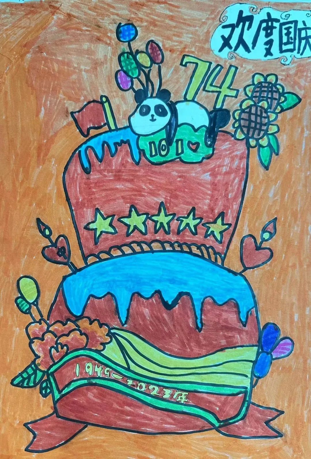 2023庆国庆74周年绘画作品（八）