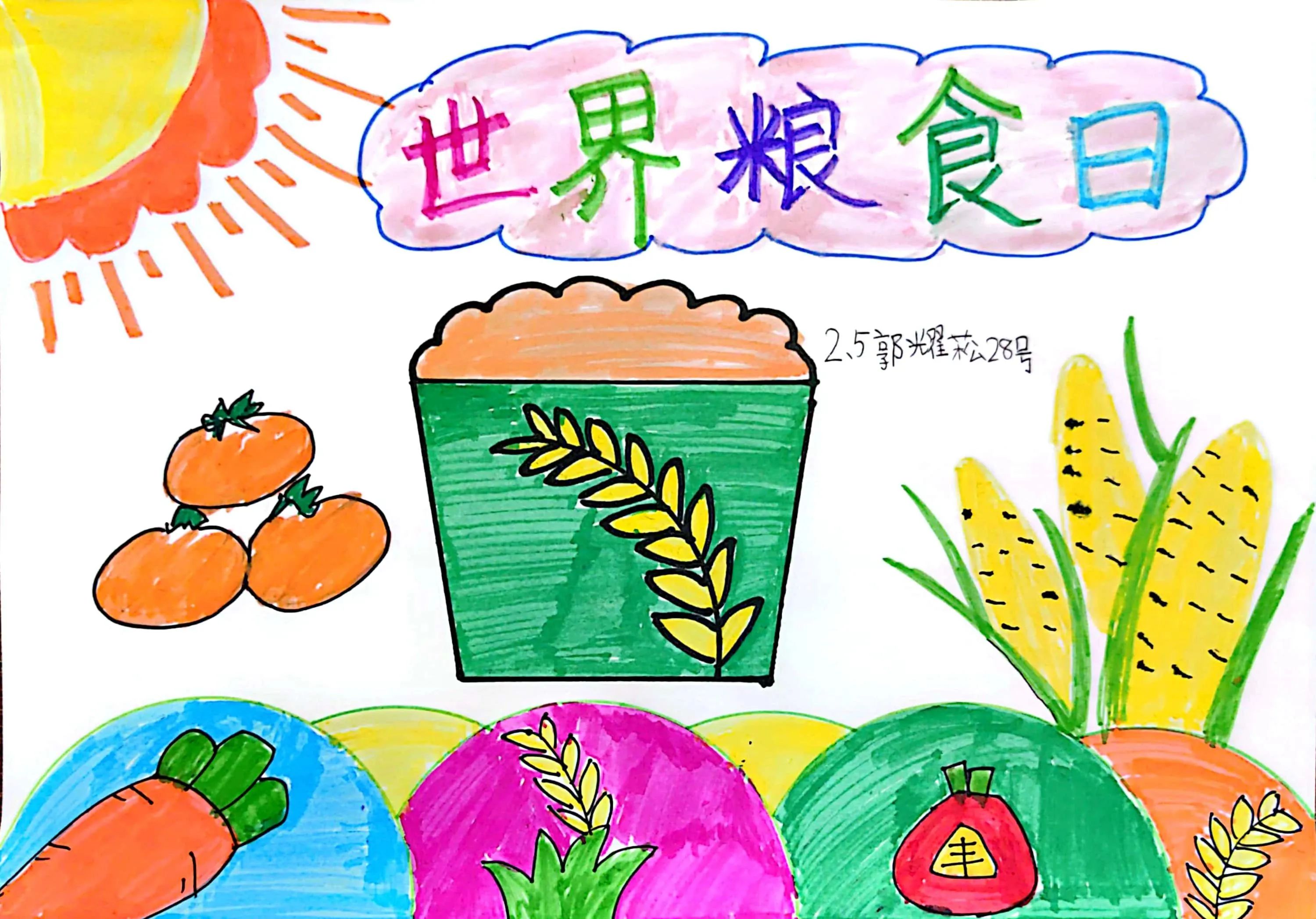 “珍惜粮食 光盘行动”世界粮食日画画图片（22）