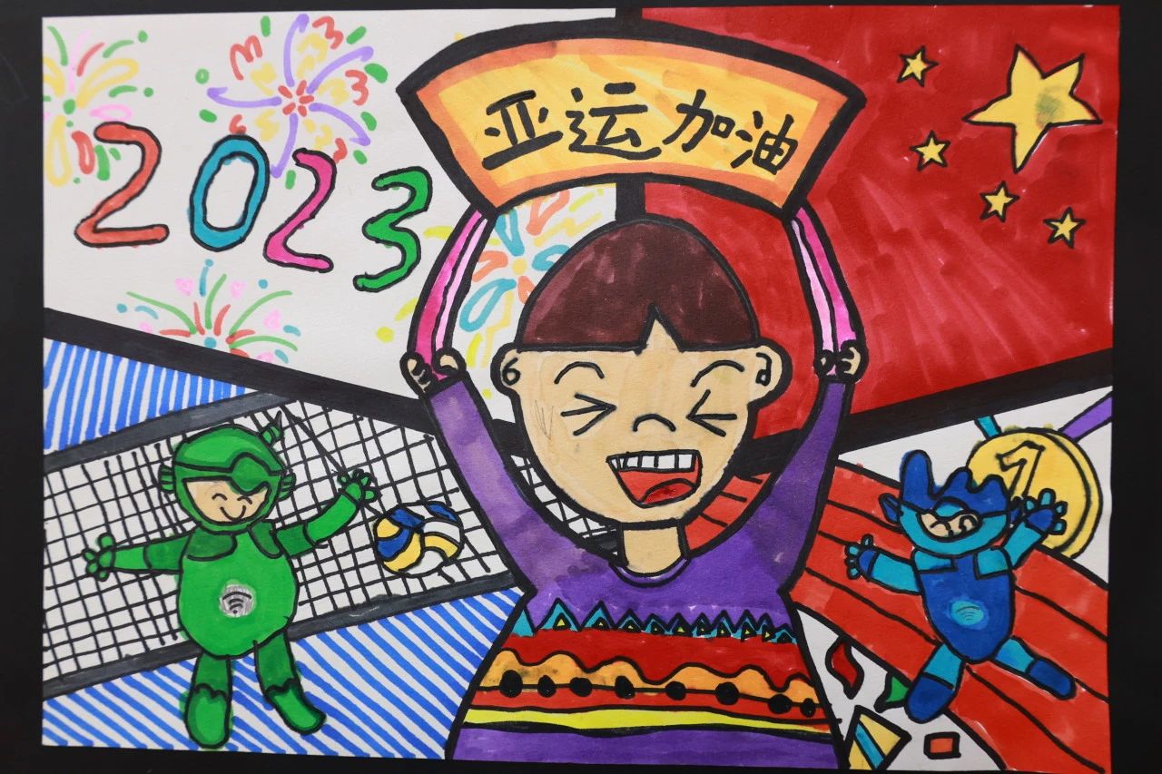 “2023 我为亚运加油”儿童画获奖作品展示（17）