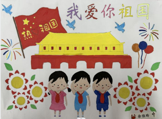 “妙笔丹青迎国庆 童心共筑中国梦”绘画作品欣赏（二）
