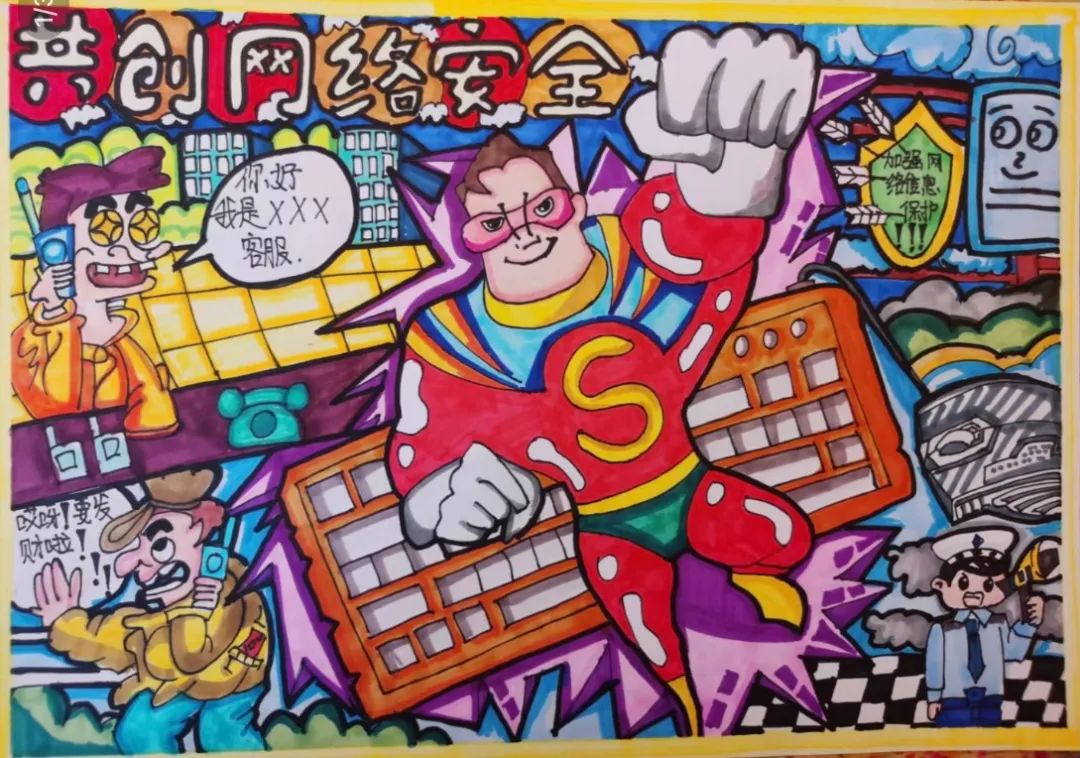 “网络强国有我 共清网络空间”绘画优秀作品(三）