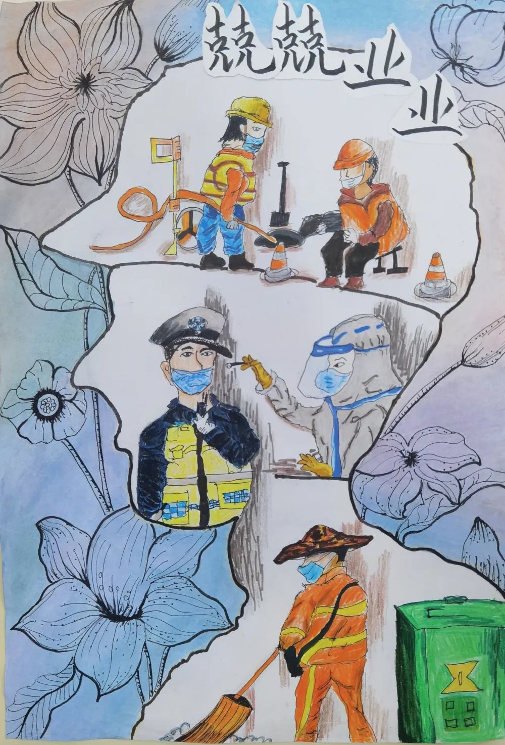 兢兢业业儿童画