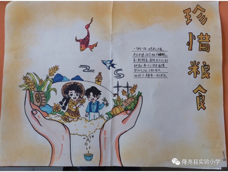“厉行节约 杜绝浪费”爱惜粮食主题画（11）