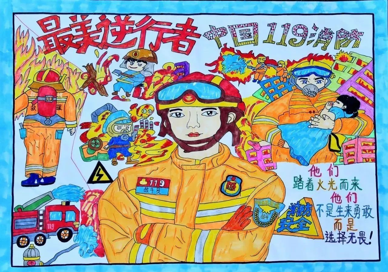 “消防童行 致敬逆行者”消防安全绘画（十八）