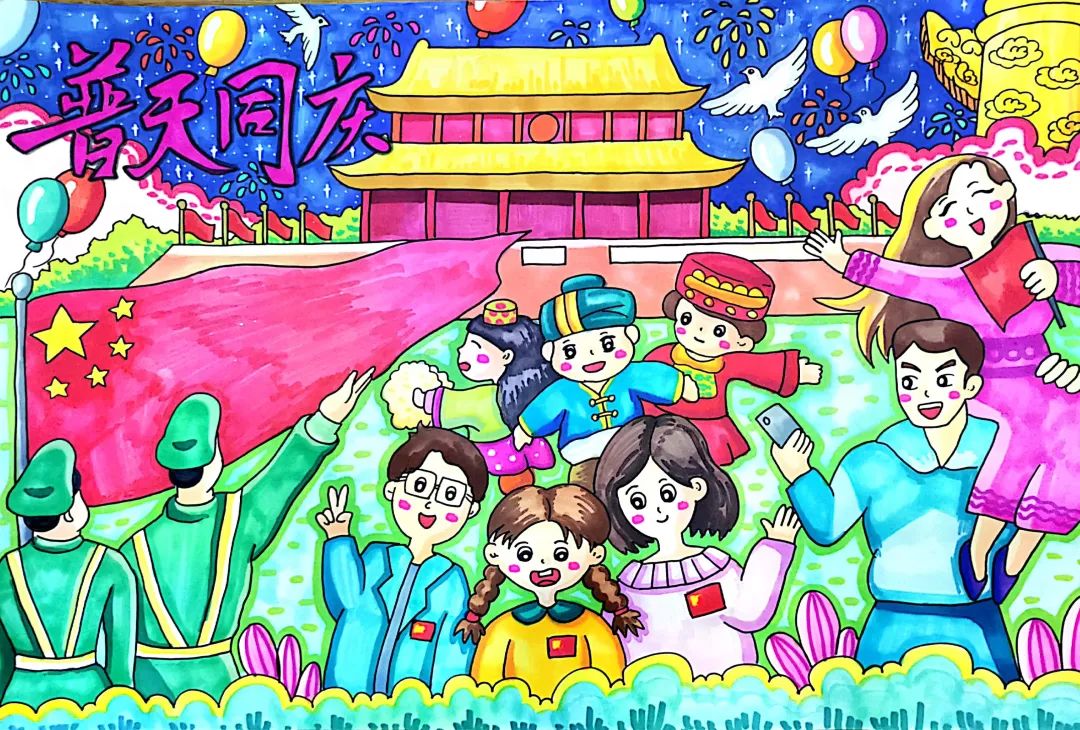 普天同庆儿童画