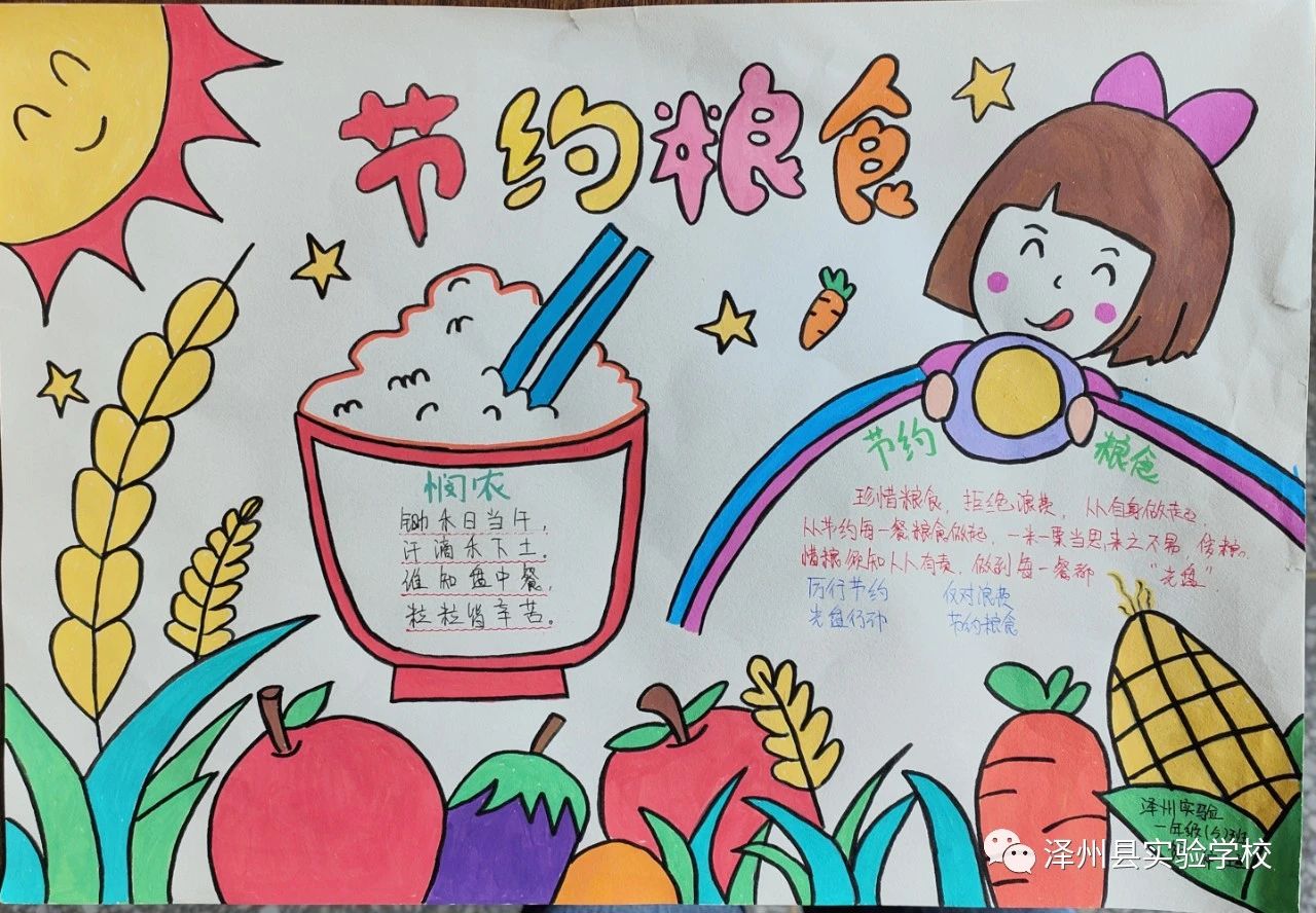 “节约粮食 拒绝浪费”粮食日儿童画图片比赛作品（6）