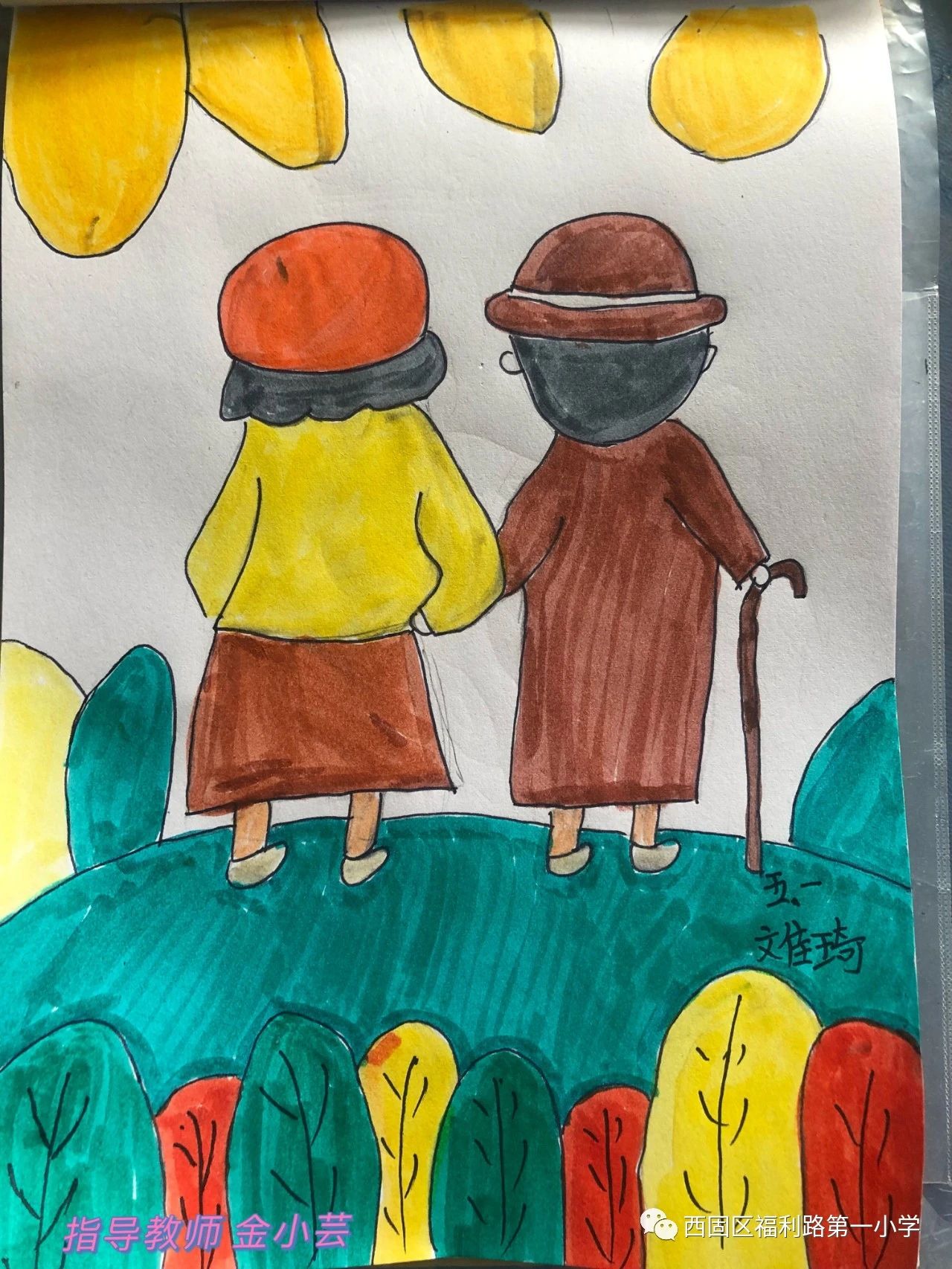 敬老节主题的绘画小学生作品（九）