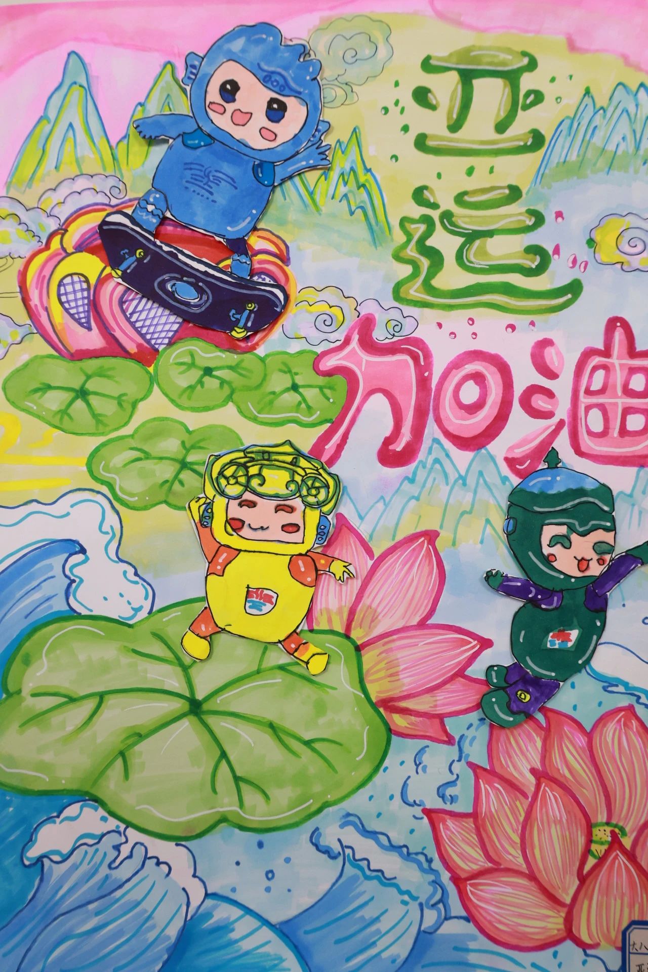 “2023 我为亚运加油”儿童画获奖作品展示（23）