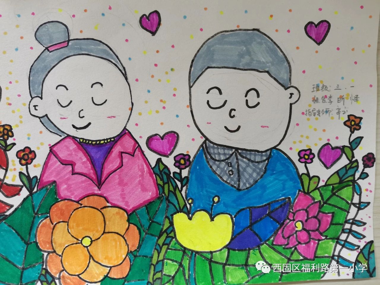 敬老节主题的绘画小学生作品（七）