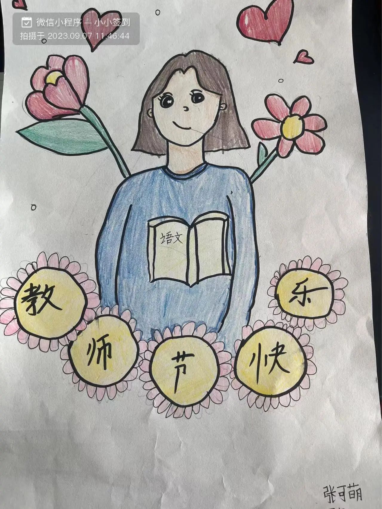 小学2023教师节儿童画画作品（五）
