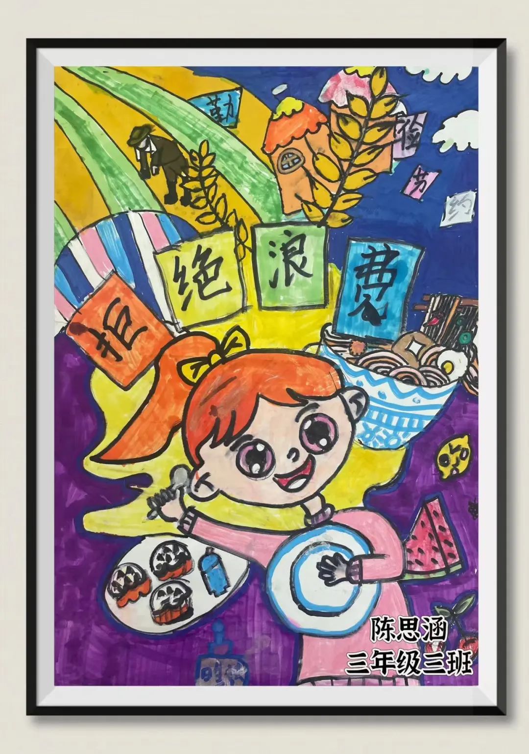 “节约粮食 从我做起”绘画图片作品（八）