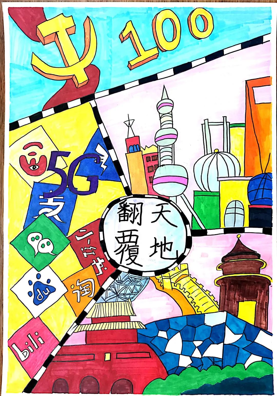 成语配图儿童画画图片《翻天覆地》