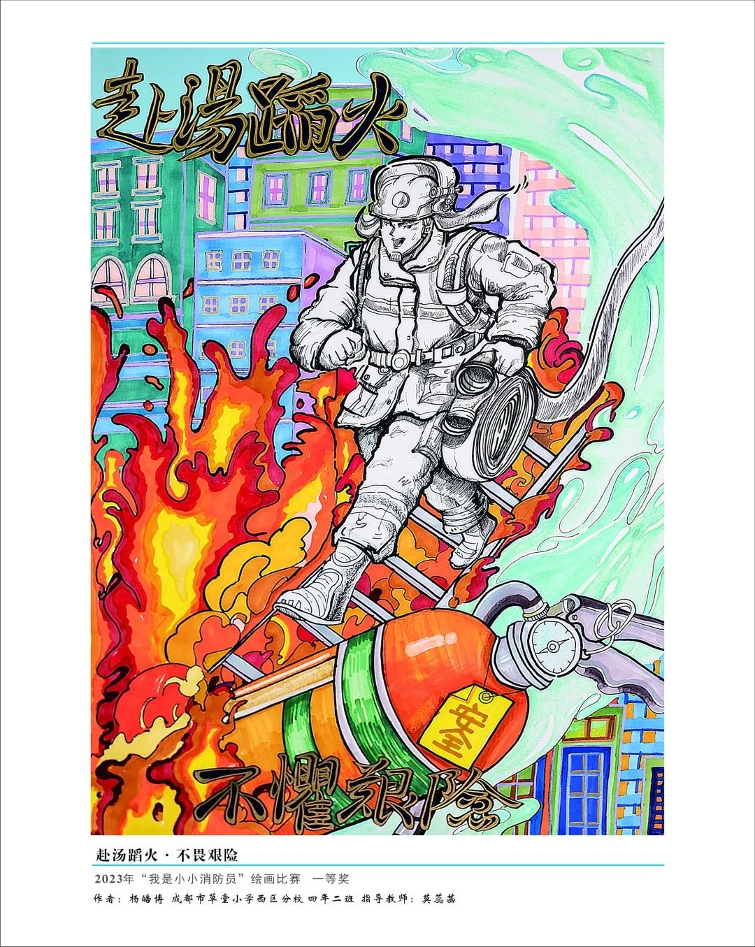 “关注消防 生命至上”主题绘画图片大全（10/15）
