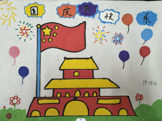 “妙笔丹青迎国庆 童心共筑中国梦”绘画作品欣赏（五）