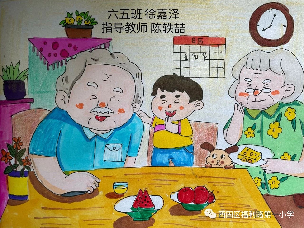 敬老节主题的绘画小学生作品（二）