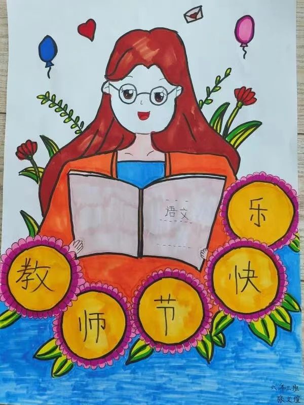 师恩如山教师节主题绘画作品二十
