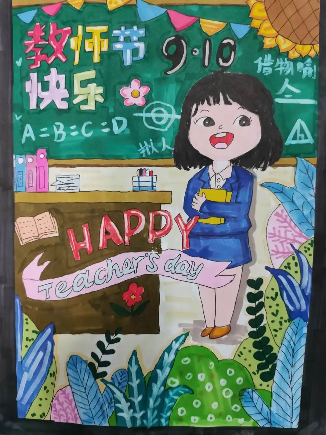 2023年感恩教师节的绘画（1）