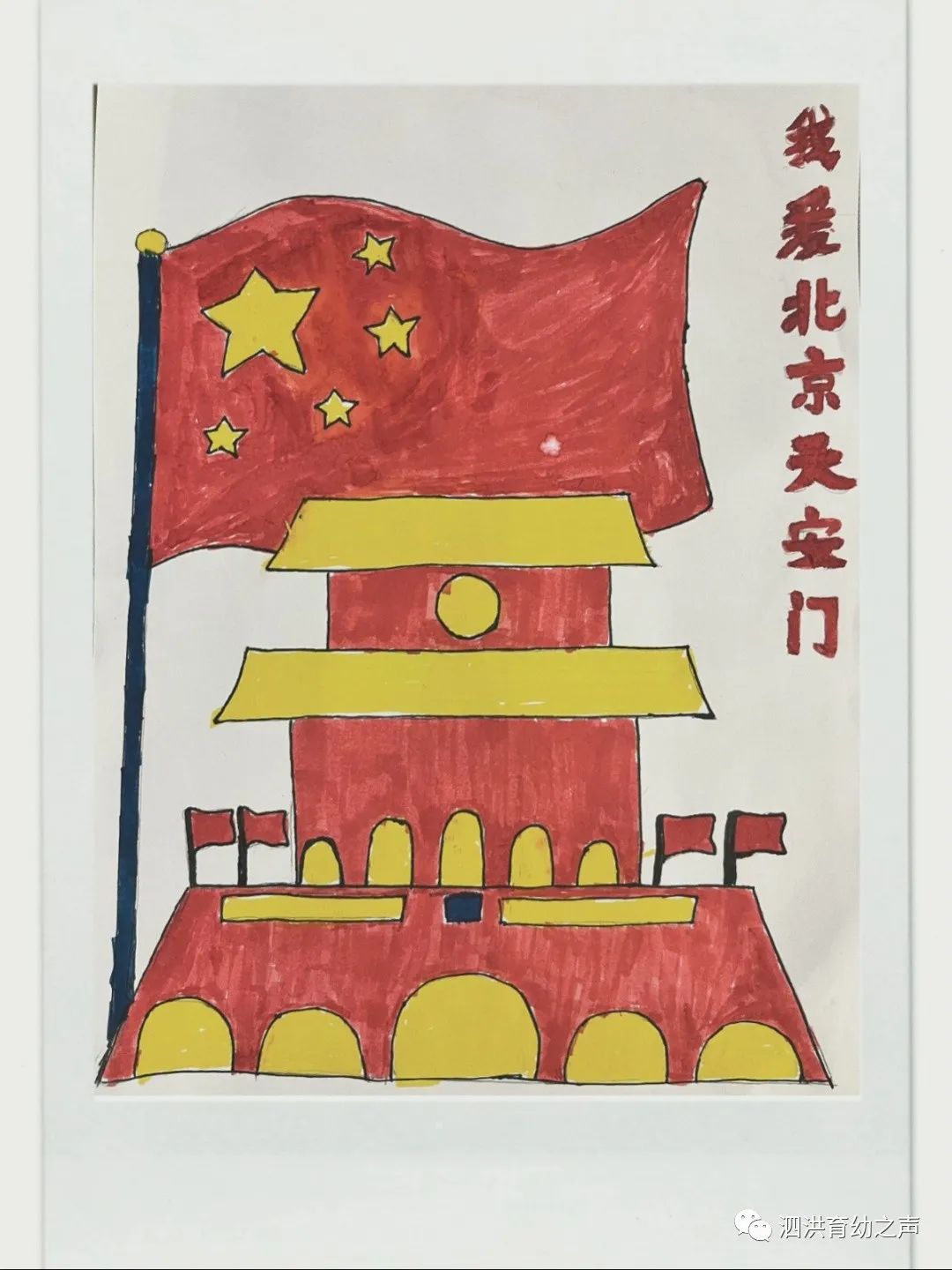 “星星相映 家国礼赞”2023国庆节74周年绘画（七）