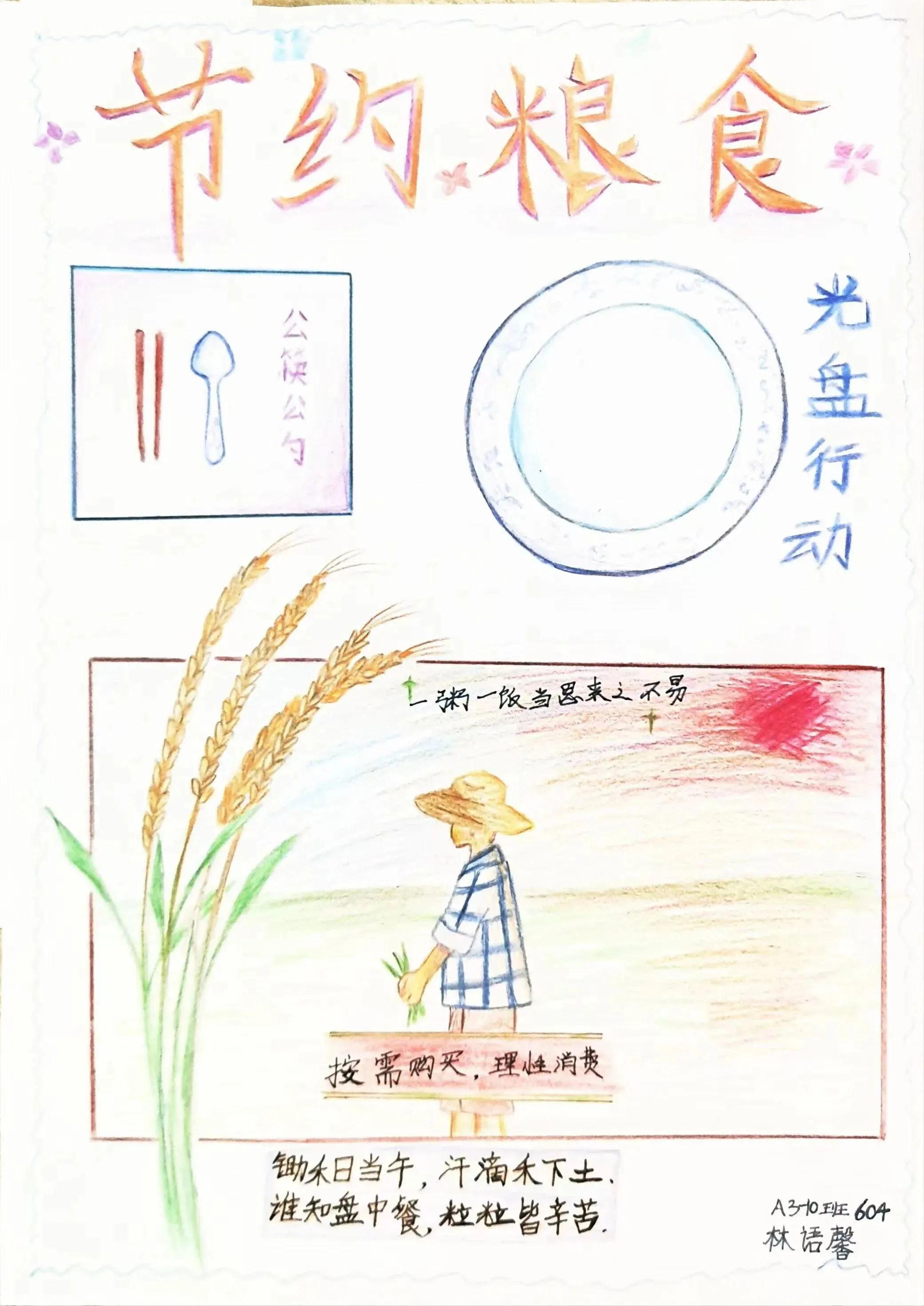 简单好看的 ‘粮’心可贵 ‘食’光无价世界粮食日作品（5/8）