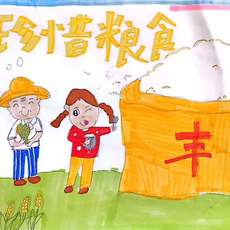 “珍惜粮食 光盘行动”世界粮食日画画图片（14）