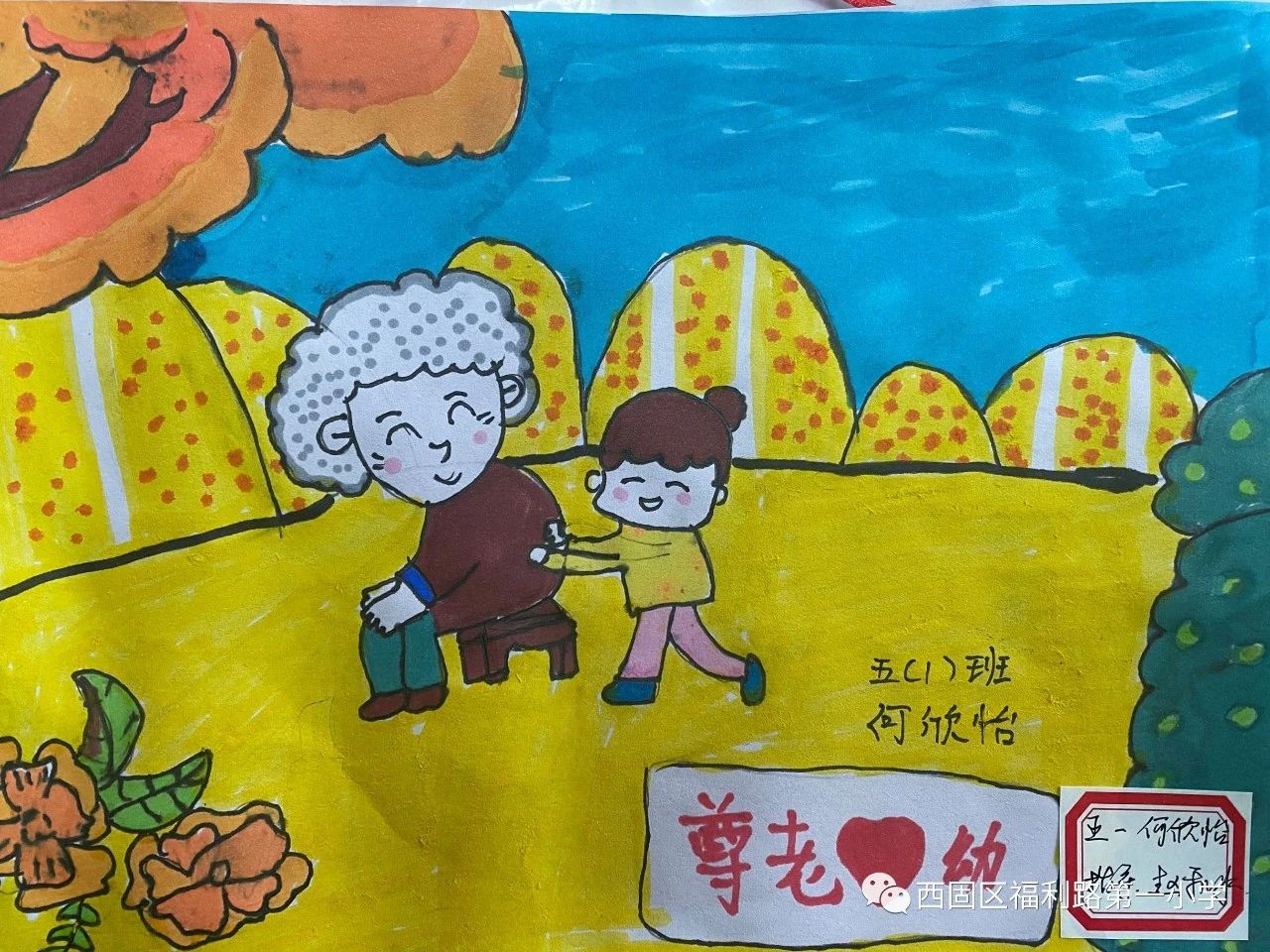 敬老节主题的绘画小学生作品（十九）