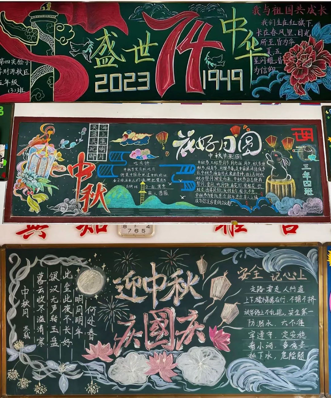 漂亮的国庆中秋黑板报设计-第2张