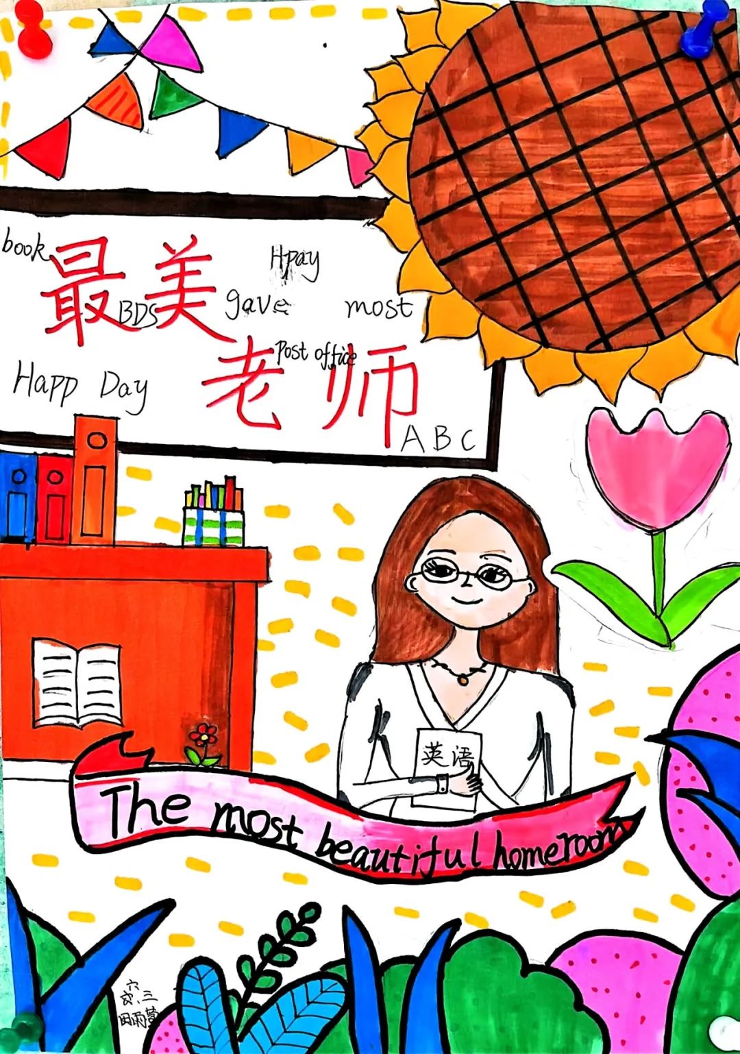 小学生感恩老师儿童绘画（三）