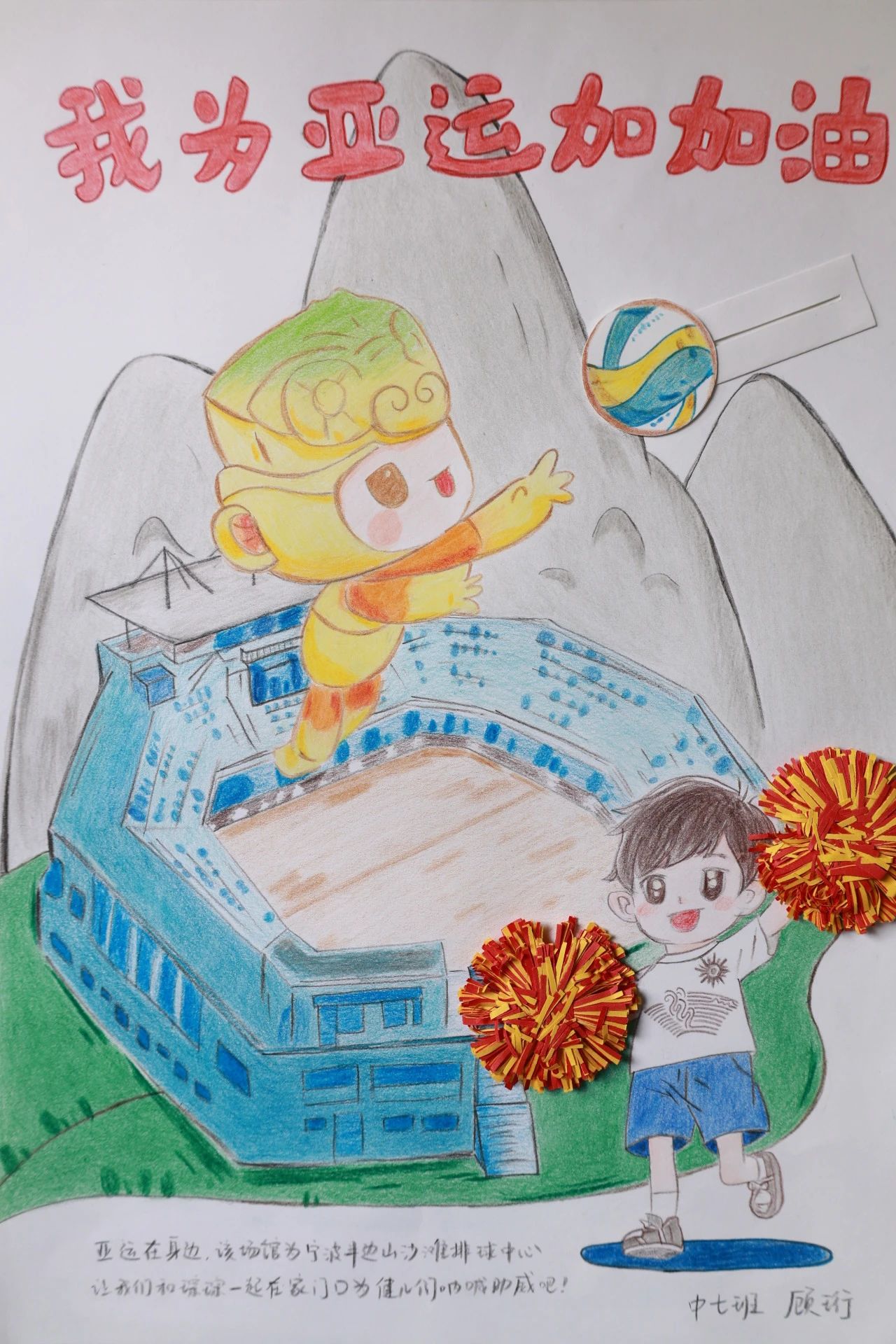 “2023 我为亚运加油”儿童画获奖作品展示（8）