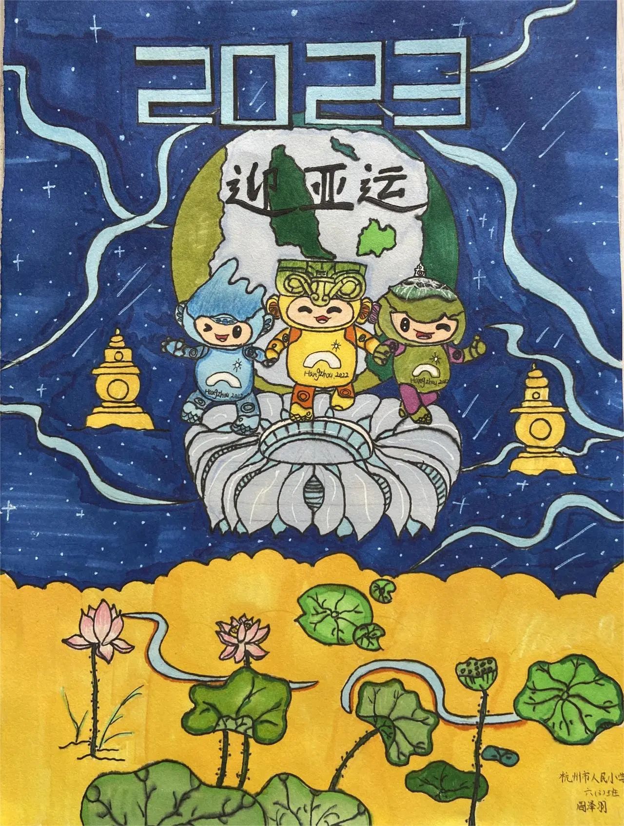 “相约杭州 喜迎亚运”2023儿童画画作品（1）