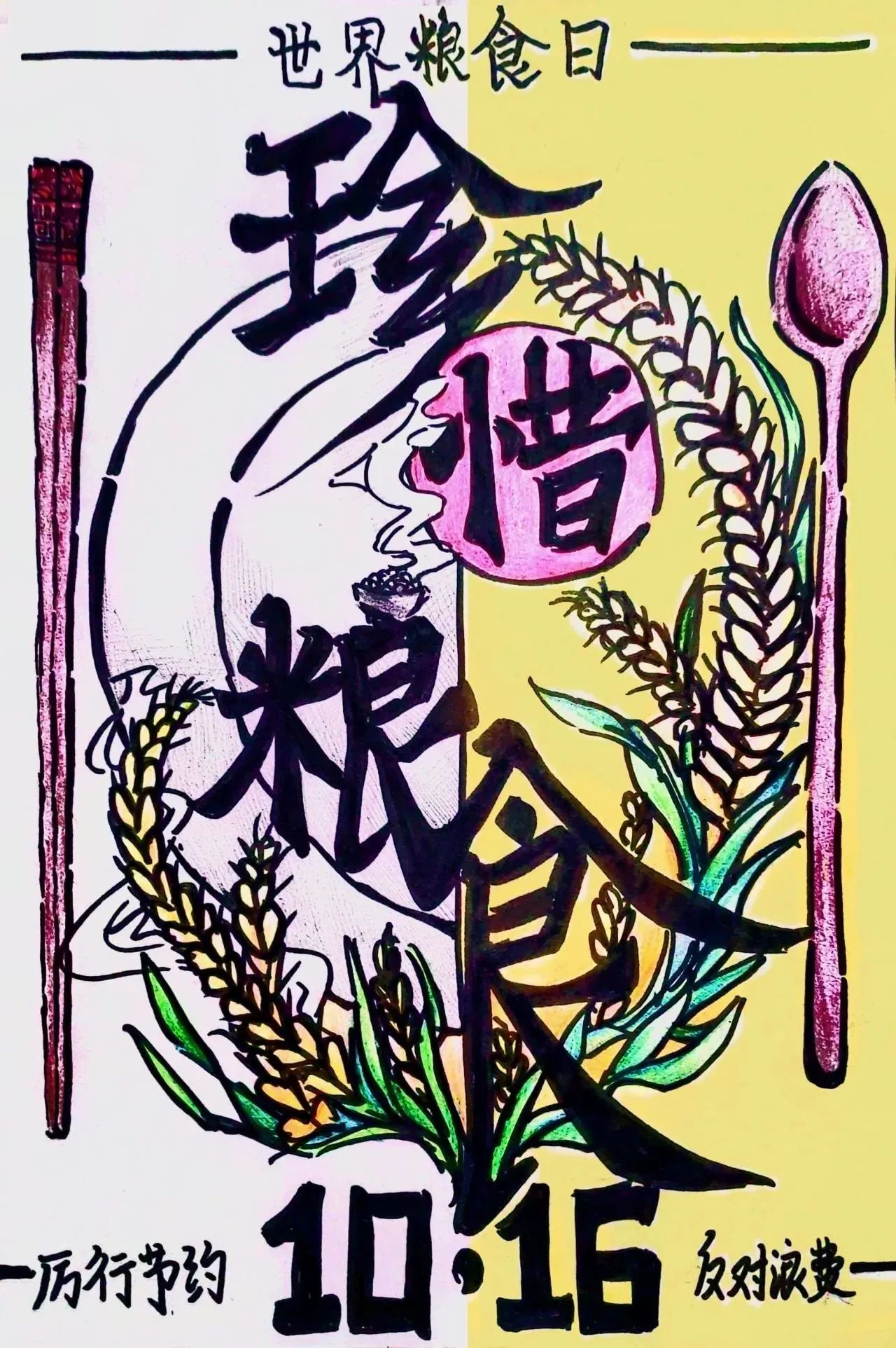 简单好看的 ‘粮’心可贵 ‘食’光无价世界粮食日作品（1/8）