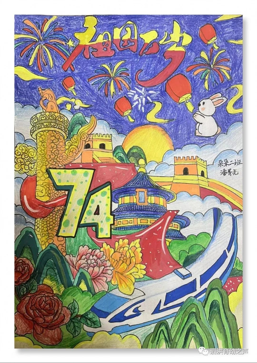 “星星相映 家国礼赞”2023国庆节74周年绘画（十四）
