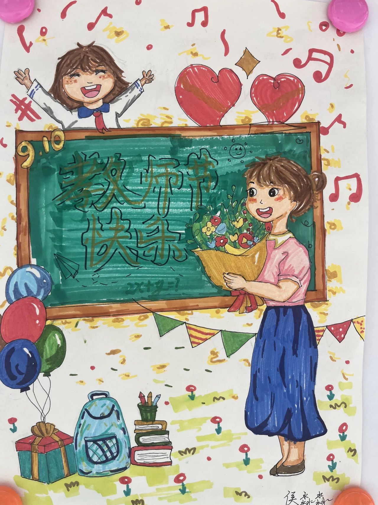 happy teacher's day2023教师节儿童绘画图片（13）