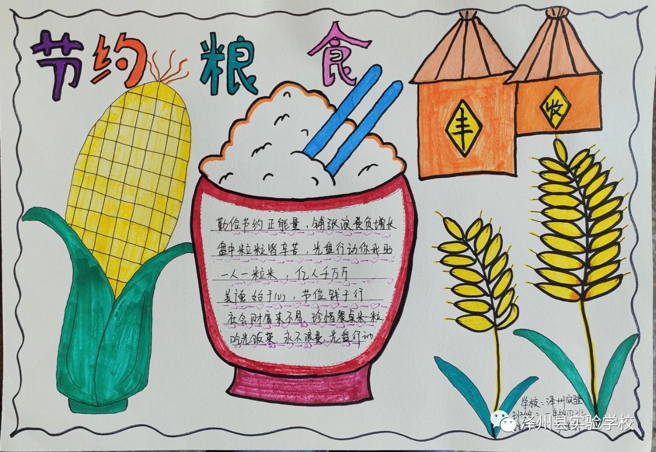 “节约粮食 拒绝浪费”粮食日儿童画图片比赛作品（4）