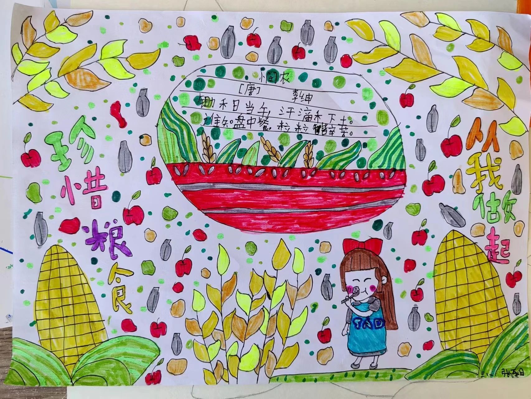爱惜粮食 不负“食”光儿童画画展示作品（二）