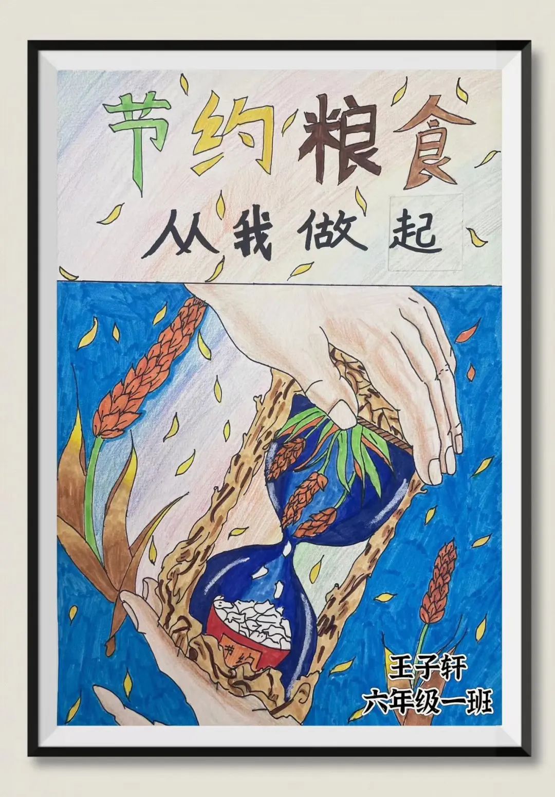 “节约粮食 从我做起”绘画图片作品（六）