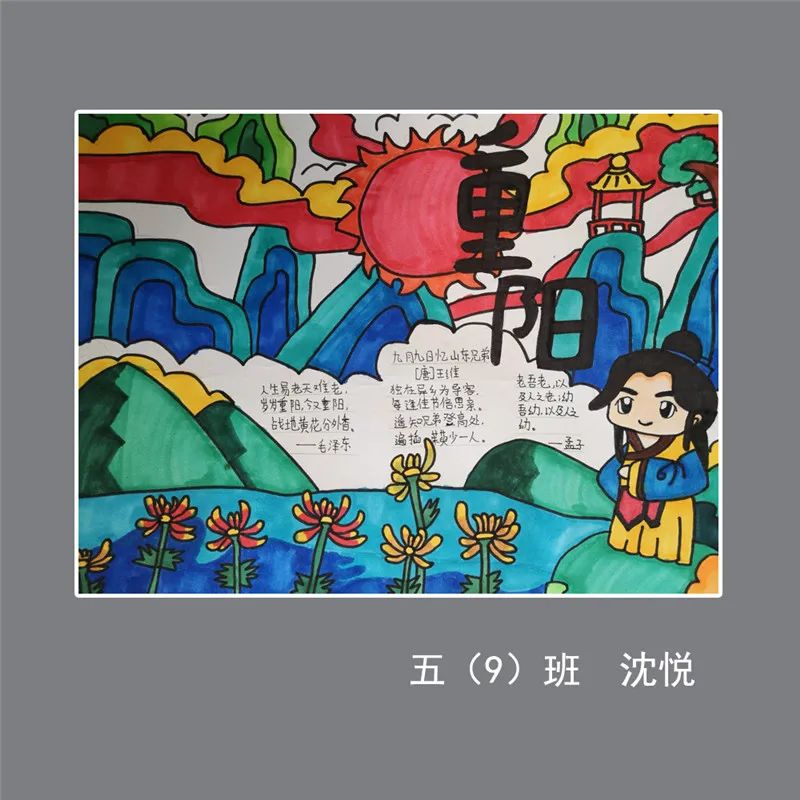 九九重阳节的绘画作品低年级（15）