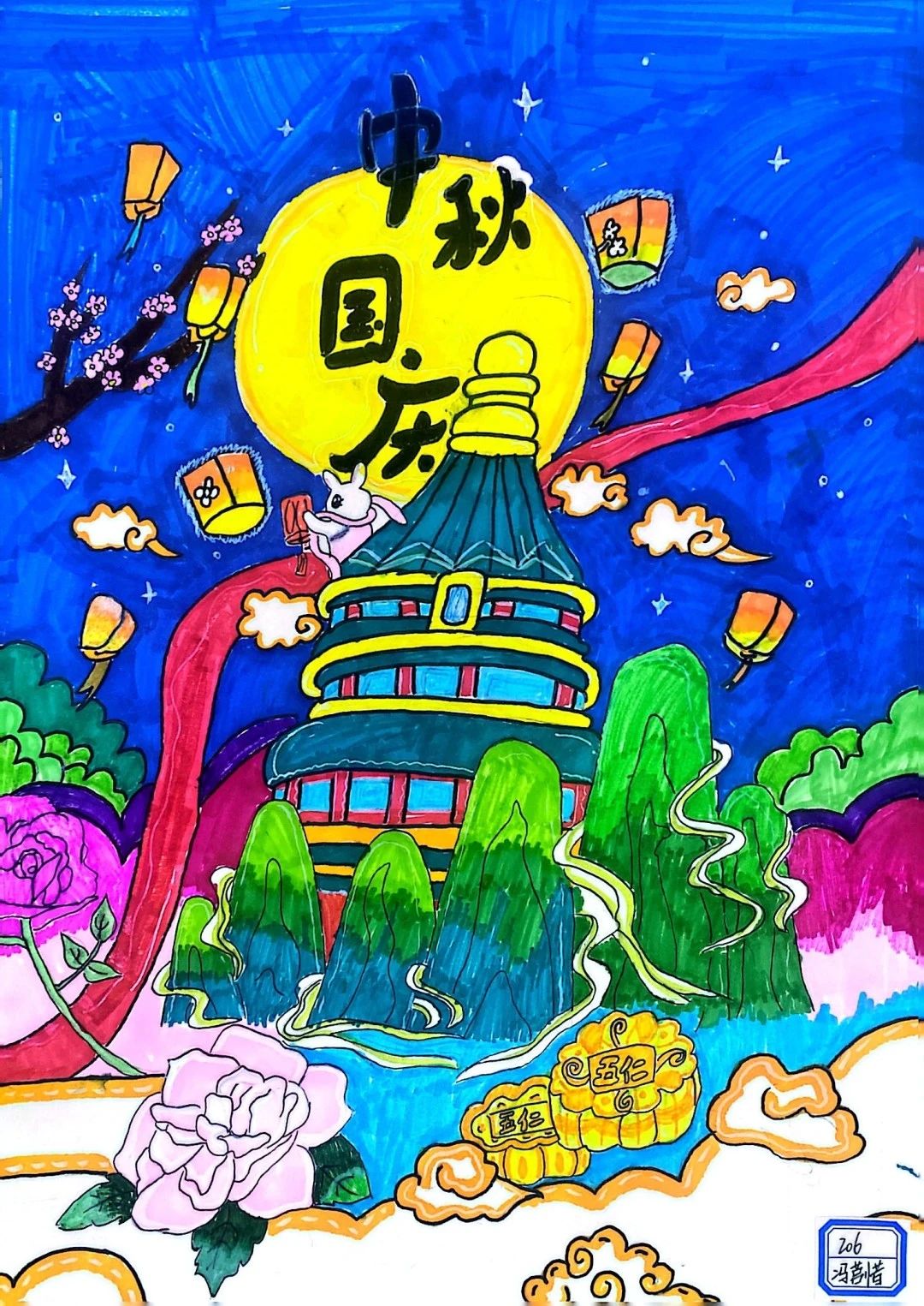 中秋国庆双节主题儿童画漂亮图片（15）