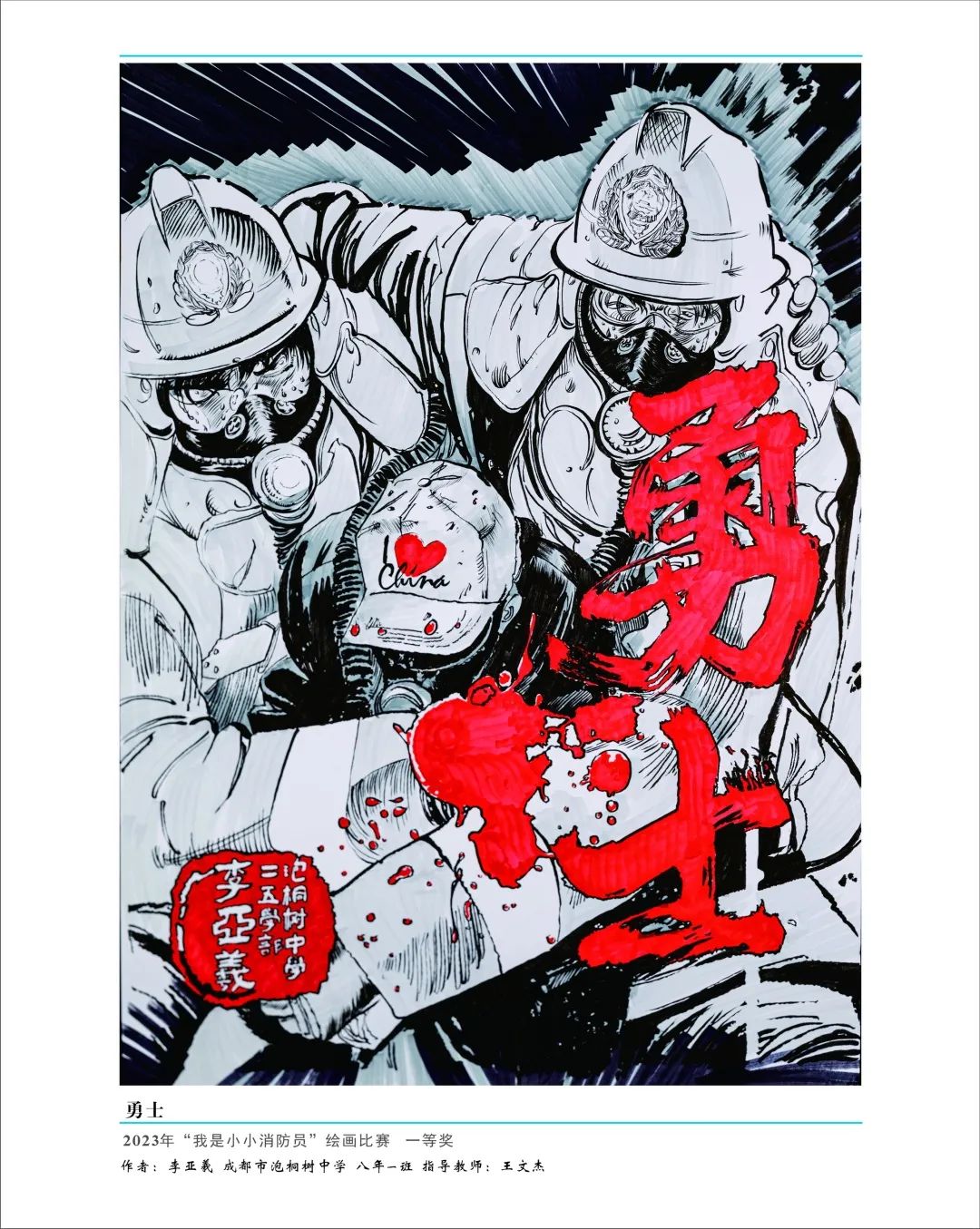 “关注消防 生命至上”主题绘画图片大全（1/15）