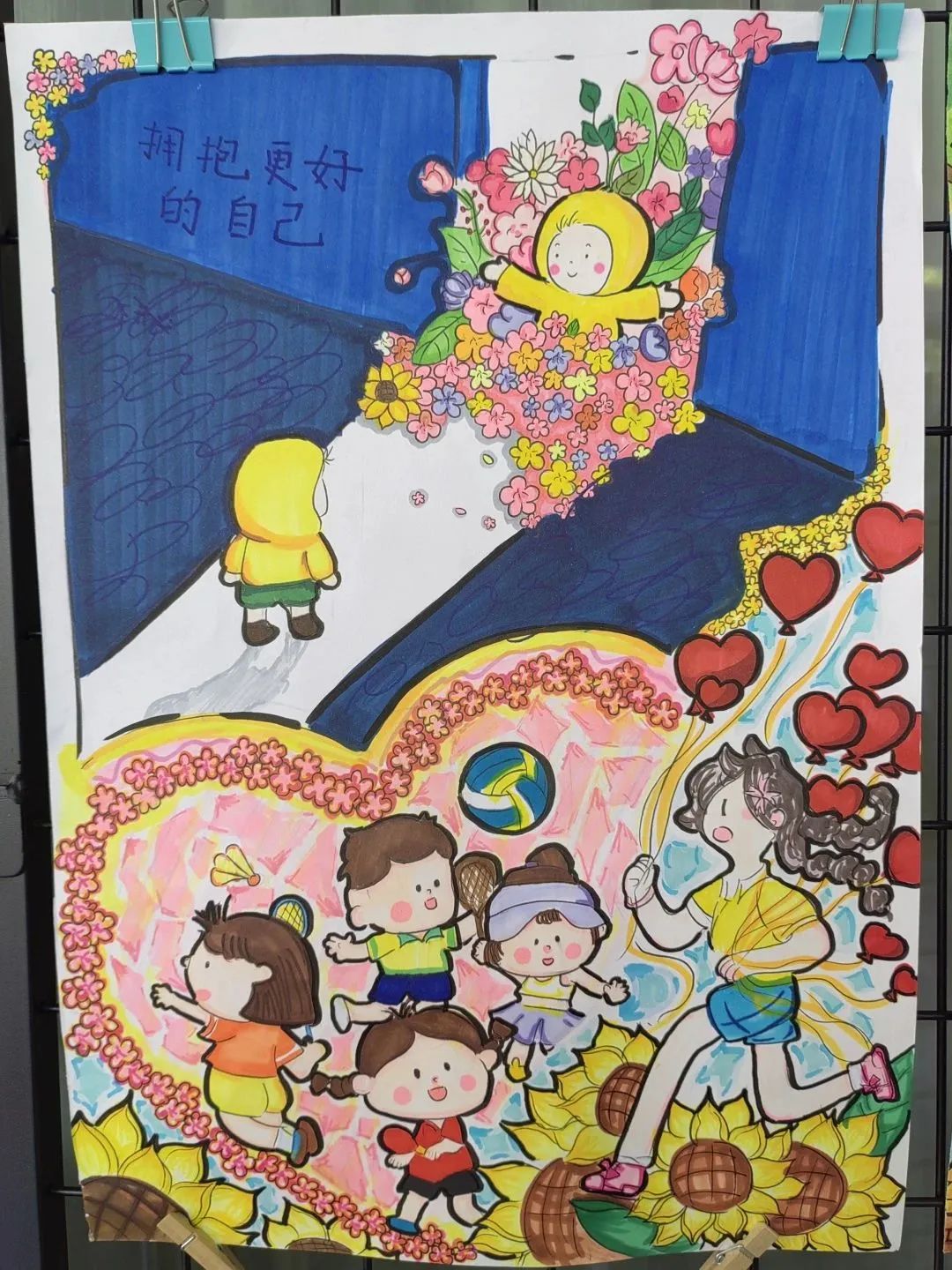 “运动青春 快乐无限”心理健康日优秀作品第十五张