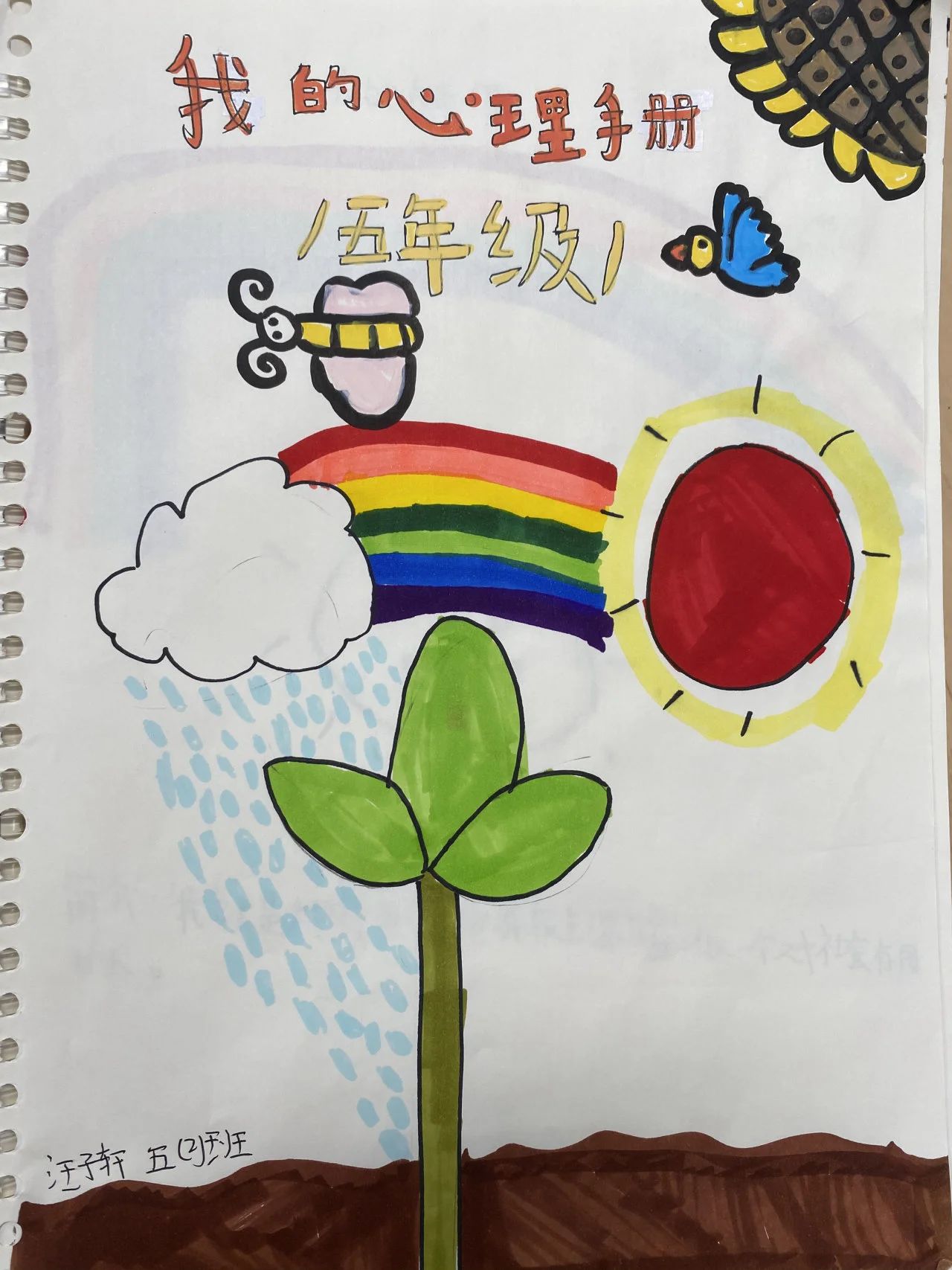 《我的心理手册》心理健康绘画作品（16）