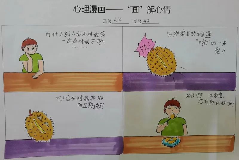 “阳光自信 健康成长”心理漫话作品（五）