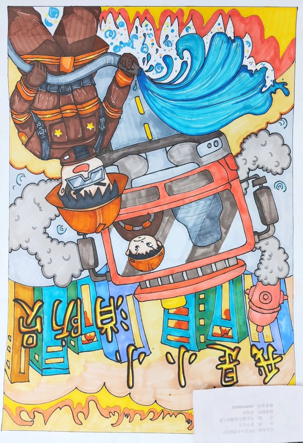 “我心中的英雄——火焰蓝”儿童画作品（十七）