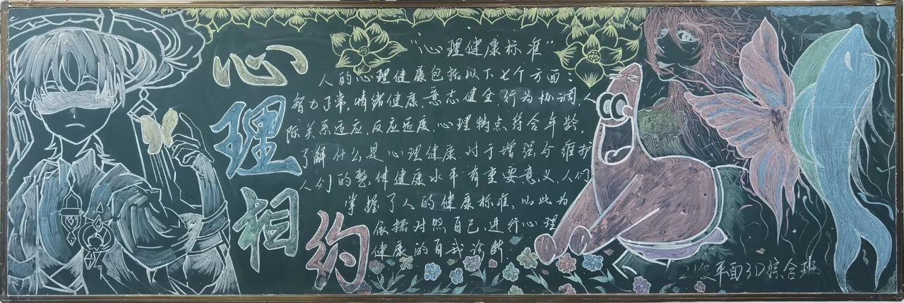 漂亮的心理健康主题黑板报设计-第7张