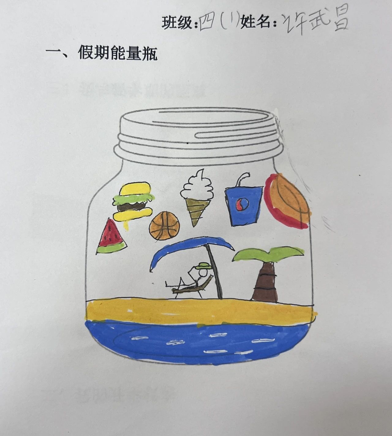 “为心赋能 打造自己的能量瓶”心理健康儿童画第二张