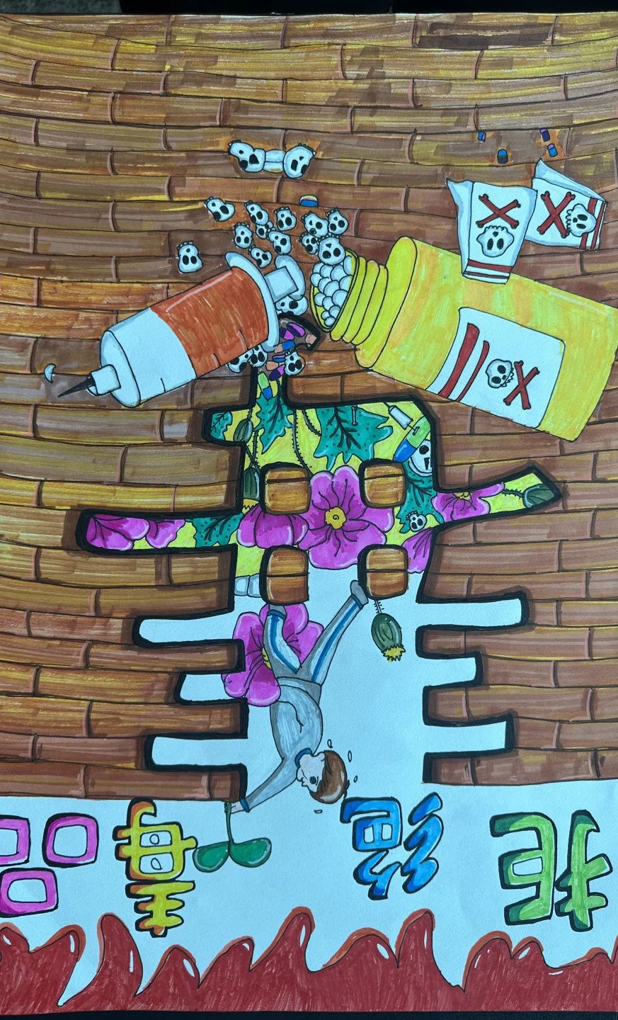 小学“共绘防毒心 ️共筑禁毒梦”禁毒主题绘画（七）
