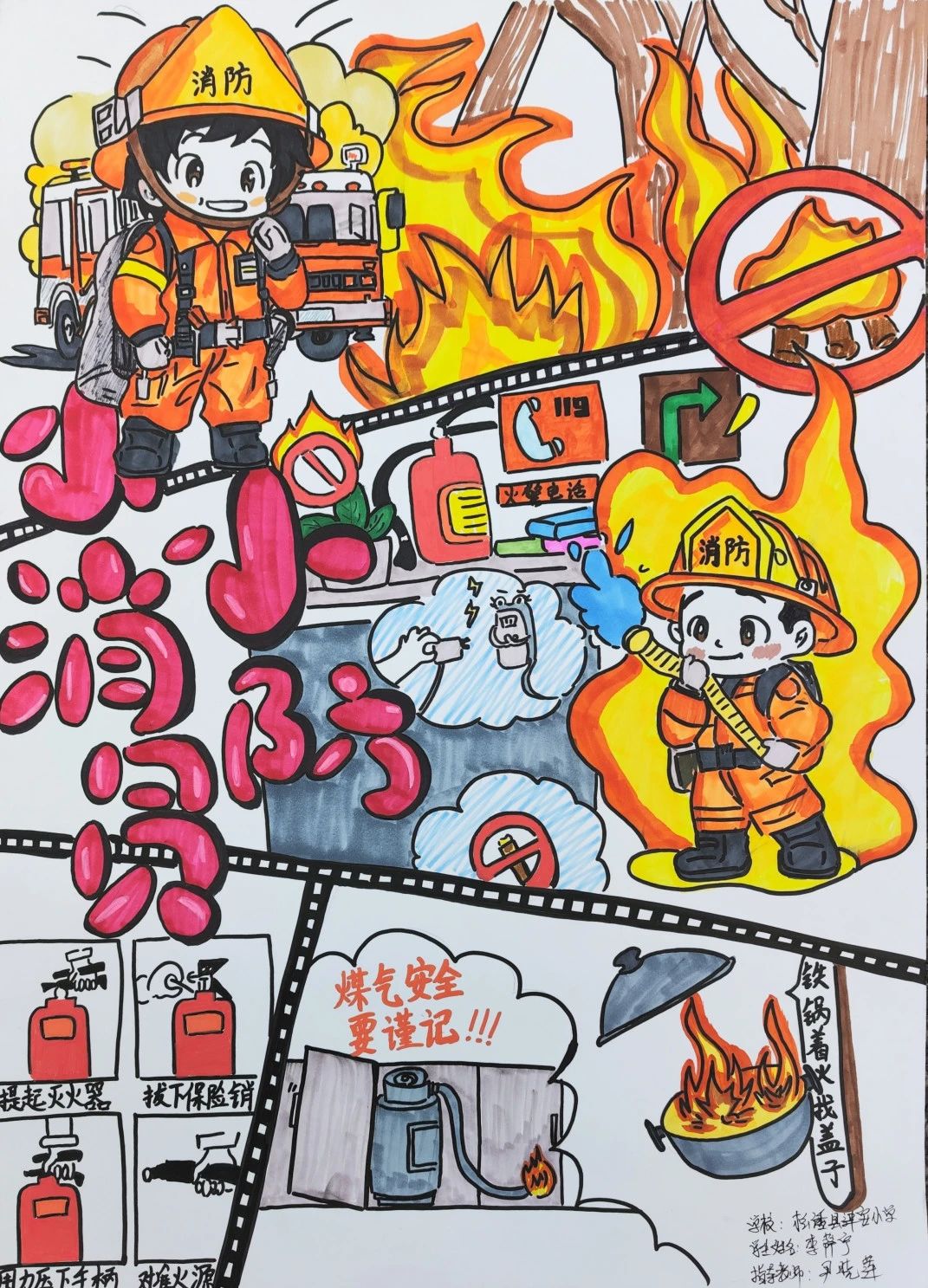 “火灾无情 英雄逆行”2023消防安全绘画（12）