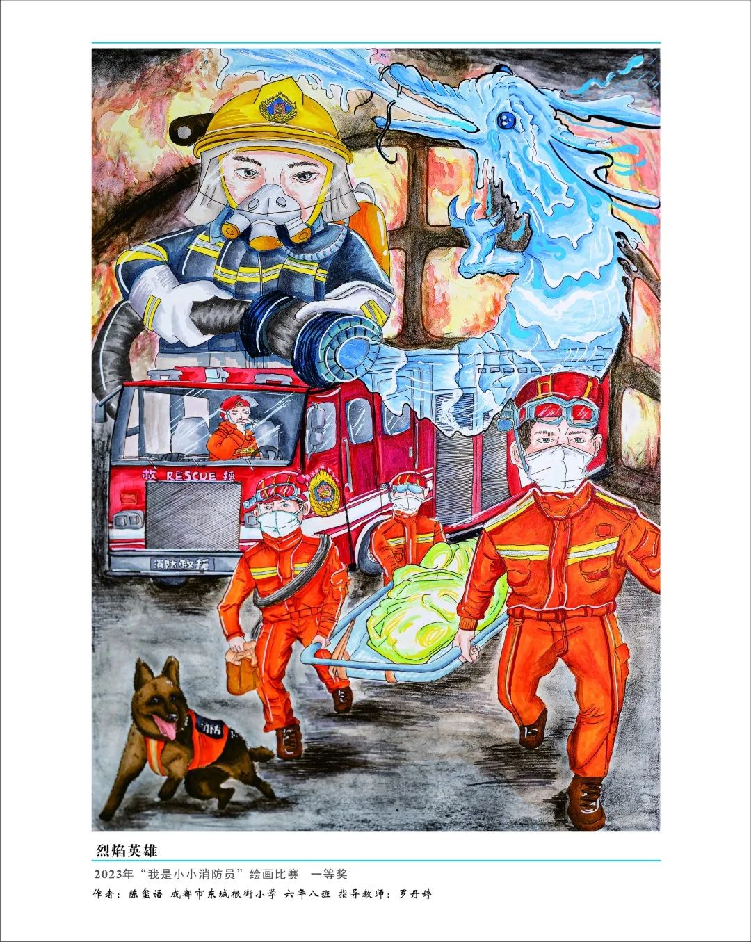 《烈火英雄》——消防员绘画作品（十六）