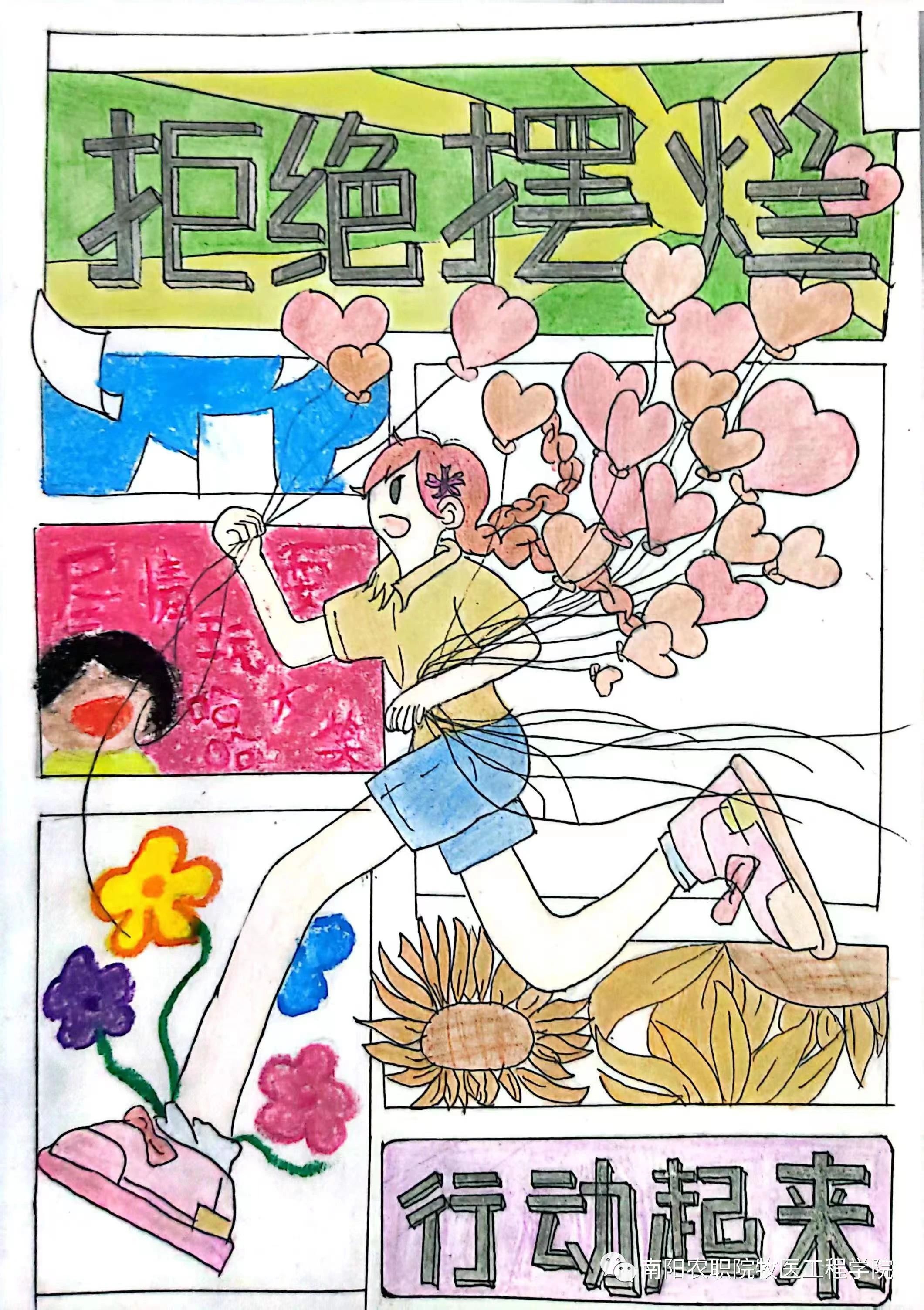 “向阳而生 拒绝内耗”心理健康绘画（3）