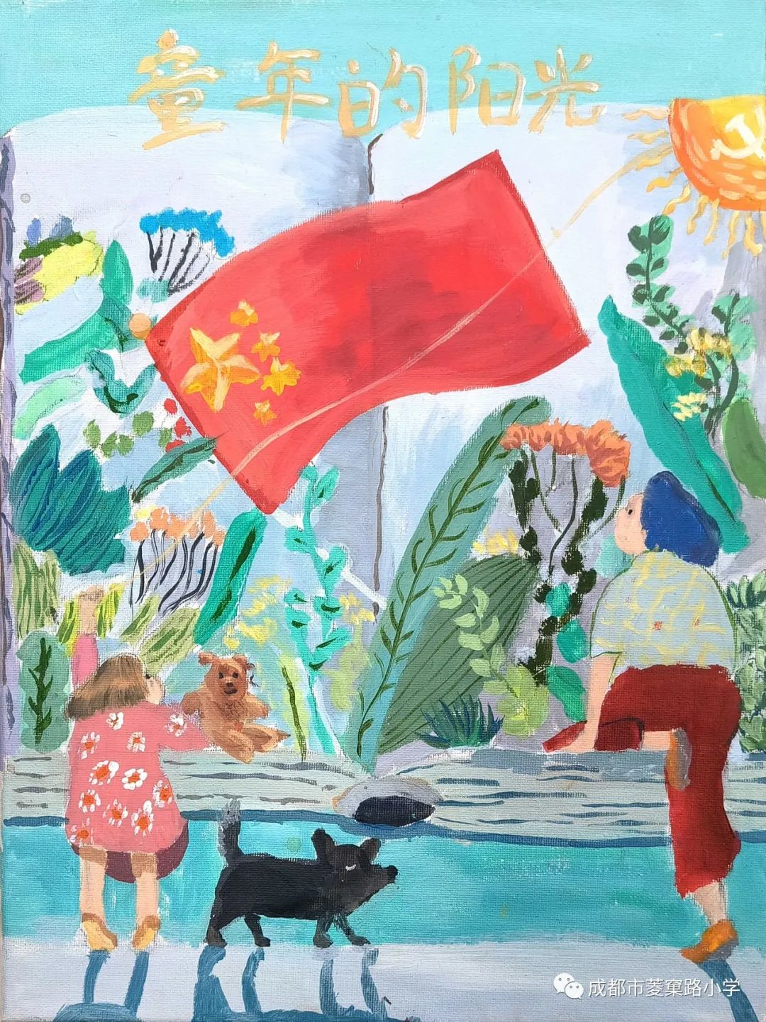 “童真里的色彩——阳光下成长”优秀绘画作品（4）